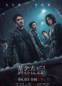 电影《战狼4》在线观看免费播放国语版