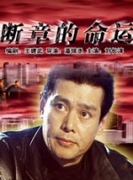 且听风吟电视剧高清免费观看