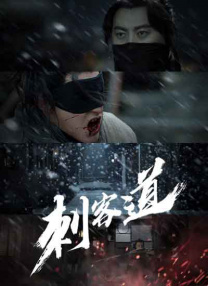 无限政史